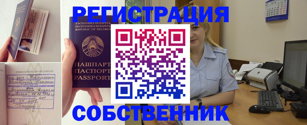 купить прописку в Нижнекамске