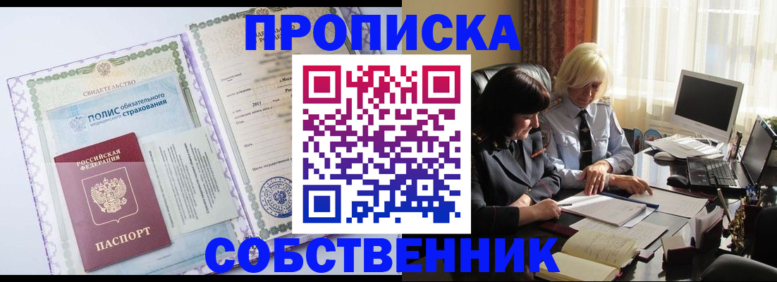 прописка регистрация в Нижнекамске