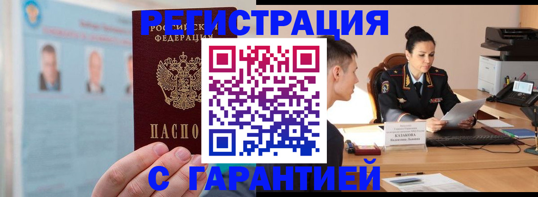прописка гарантия в Нижнекамске