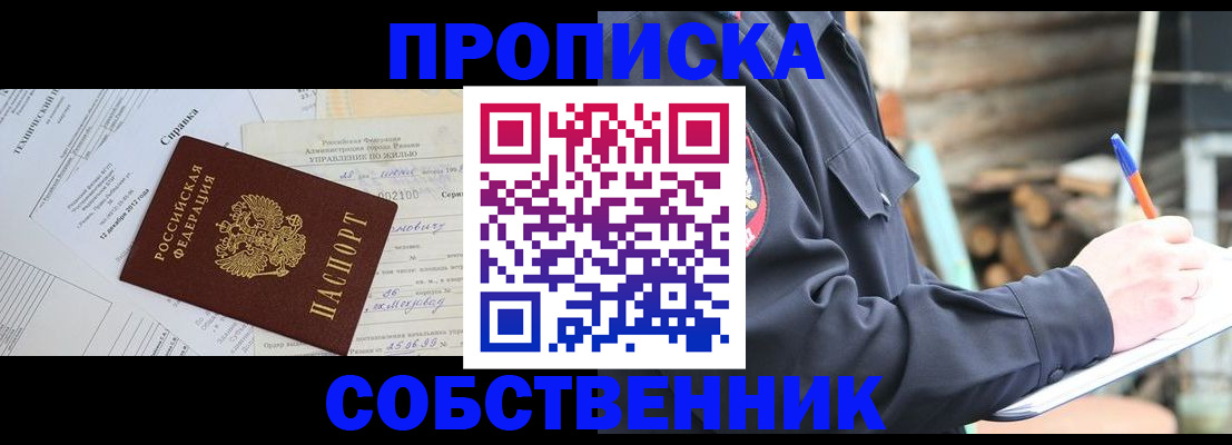 прописка регистрация в Нижнекамске