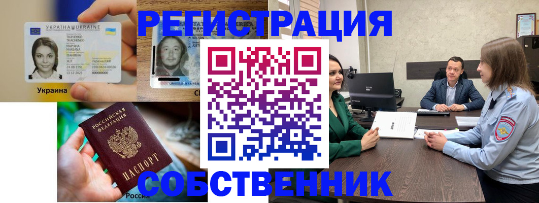временная регистрация собственник в Нижнекамске